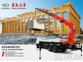 华菱星马前四后八随车吊技术参数与性能优势分析