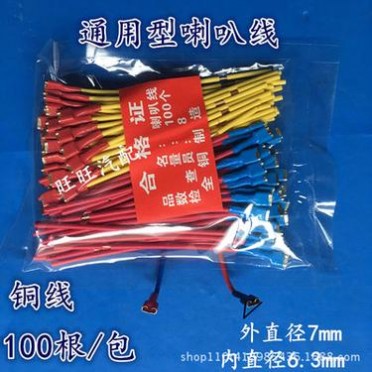 汽车通用车用**蜗牛喇叭线插片喇叭插头接头接线端子连接线铜线