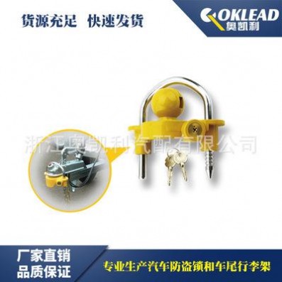 OKL5006 拖车锁拖车配件球盖锁 交通器材拖车锁具 高品