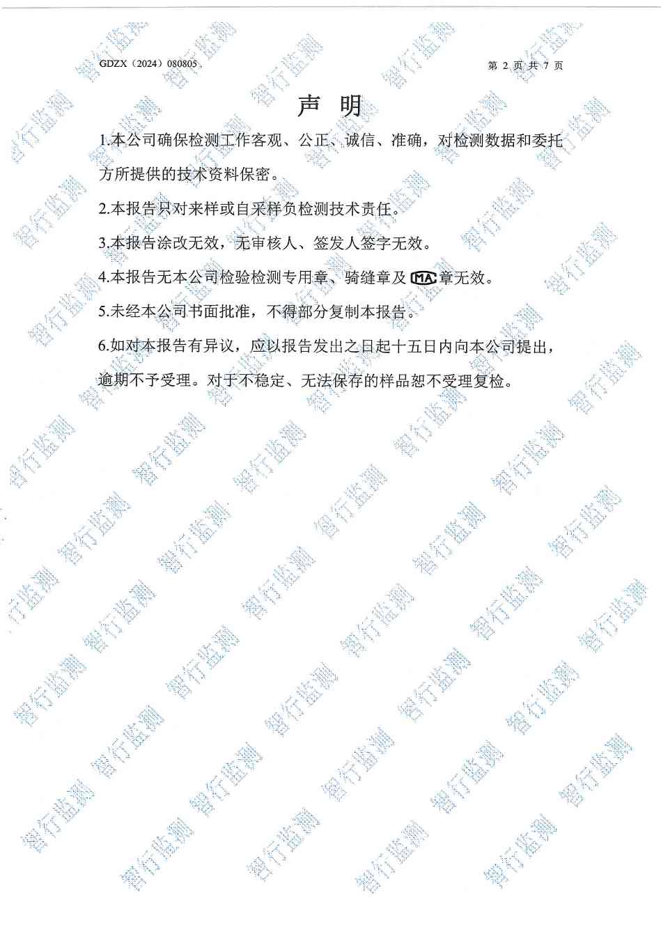 广东辉煌金属制品有限公司7月有组织废气检测结果公示