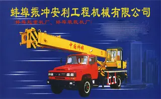 安利 QY8D 起重机