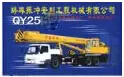 25吨汽车起重机技术参数与性能优势分析