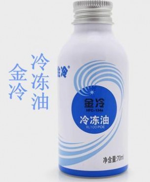 中化蓝天金冷|雪种油R-134a汽车空调冷冻油 瓶压缩机润滑