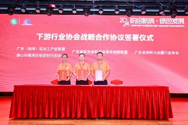 广东省粉末涂料产业高质量发展大会探讨绿色发展路径