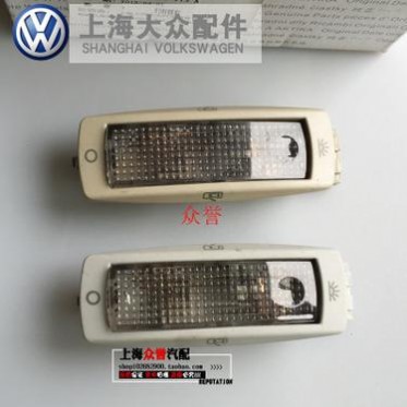 适配帕萨特B5**高尔夫4途观后顶灯后阅读灯顶棚灯室内灯照明灯
