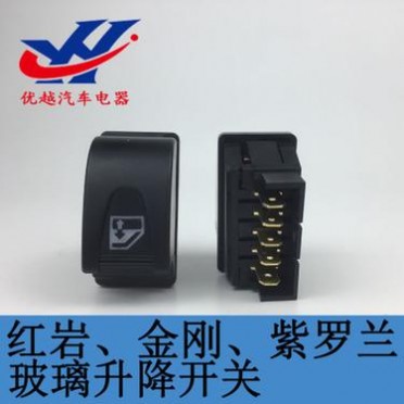 红岩金刚电动升降开关玻璃升降器开关勾型开关汽车电动门窗开关