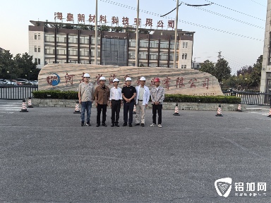 进入中原大地，产业联盟走访河南海皇新材料科技公司