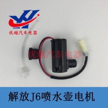 一汽解放J6配件J6雨刮喷水电机喷水壶电机雨刮器喷水电机洗涤电机