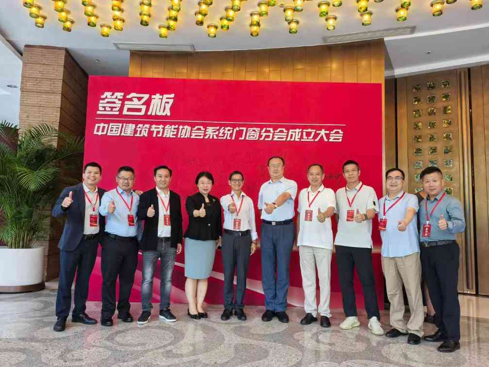 中国建筑系统门窗行业协同发展与标准规范推进