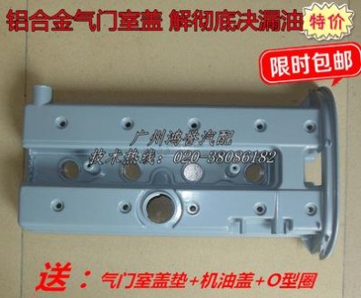 凯越1.8君威 景程2.0 铝合金气门室盖垫 气门室盖发动机上盖