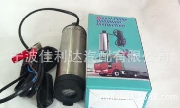 电动抽油泵/柴油泵/迷你泵/电子泵