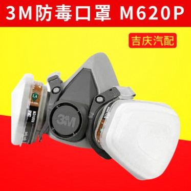 3M620P呼吸防护尘毒套装喷漆口罩 防毒面罩尘毒呼吸防护套装