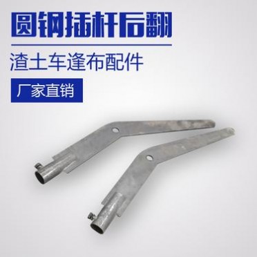 现货供应渣土车**盖后弯板 自卸车**蓬配件 圆钢插杆后翻批发