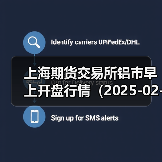 上海期货交易所铝市早上开盘行情（2025-02-26 09:03）（图3）