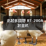 北起多田野 BT-200A 起重机(图2) 北起多田野 BT-200A 起重机(图2)