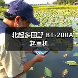 北起多田野 BT-200A 起重机(图3) 北起多田野 BT-200A 起重机(图3)