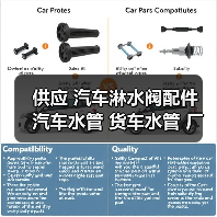 供应 汽车淋水阀配件 汽车水管 货车水管 厂家批发（图4）
