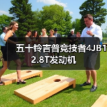 五十铃吉普竞技者4JB12.8T发动机（图4）