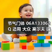 节气门体 06A133062Q 适用 大众 高尔夫 捷达 甲壳虫（图4）