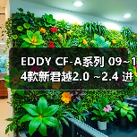 EDDY CF-A系列 09~14款新君越2.0 ~2.4 进气套件 碳纤冬菇头（图2）