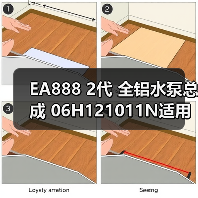 EA888 2代 全铝水泵总成 06H121011N适用于奥迪 大众高尔夫（图4）