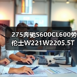 275奔驰S600CL600劳伦士W221W2205.5T涡轮增压V12发动机总成6.0（图2）
