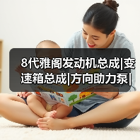 8代雅阁发动机总成|变速箱总成|方向助力泵|发电机|马达拆车件（图3）