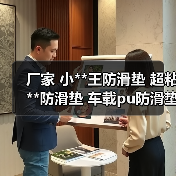 厂家 小**王防滑垫 超粘**防滑垫 车载pu防滑垫 汽车用品（图1）