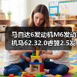 马自达6发动机M6发动机马62.32.0睿翼2.5发动机发动机总成（图4）
