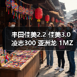 丰田佳美2.2 佳美3.0 凌志300 亚洲龙 1MZ 2MZ 3VZ V6发动机 总成（图1）