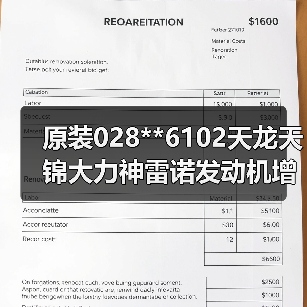 原装028**6102天龙天锦大力神雷诺发动机增压进气压力温度传感器（图1）