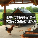 通用7寸高清液晶屏头枕显示器触摸按键汽车靠枕显示屏接DVD（图2）