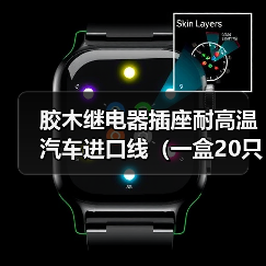 胶木继电器插座耐高温汽车进口线（一盒20只）**可议价电话联系（图3）