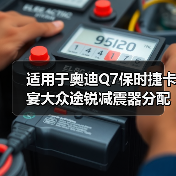 适用于奥迪Q7保时捷卡宴大众途锐减震器分配阀空气悬挂打气泵（图4）
