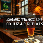 原装进口丰田凌志 LS400 1UZ 4.0 UCF10 LS430雷克萨斯 V8发动机（图4）