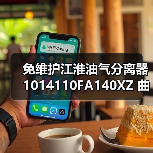 免维护江淮油气分离器 1014110FA140XZ 曲轴箱通风废气阀（图3）