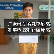 厂家供应 方孔平垫 双孔平垫 双孔止转片 双孔拉片（图4）