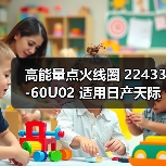高能量点火线圈 22433-60U02 适用日产天际线 风度 桂冠 Stagea（图1）