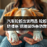 汽车轮毂改装用品 轮毂防撞条 钢圈装饰条防蹭 车贴 汽车外饰用品（图1）