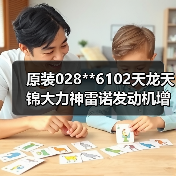 原装028**6102天龙天锦大力神雷诺发动机增压进气压力温度传感器（图2）