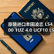 原装进口丰田凌志 LS400 1UZ 4.0 UCF10 LS430雷克萨斯 V8发动机（图3）