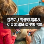 通用7寸高清液晶屏头枕显示器触摸按键汽车靠枕显示屏接DVD（图4）