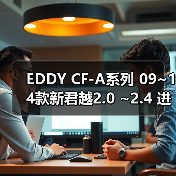 EDDY CF-A系列 09~14款新君越2.0 ~2.4 进气套件 碳纤冬菇头（图3）