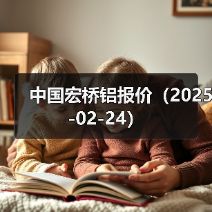 铝价今日波动：A00铝下跌230点
