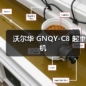 沃尔华 GNQY-C8 起重机