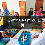 沃尔华 GNQY-Z6 起重机