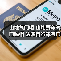 山地气门帽 山地赛车气门嘴帽 法嘴自行车气门嘴帽 轮胎帽（图3）