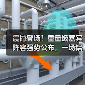 震撼登场！重量级嘉宾阵容强势公布，一场铝加工盛宴即将拉开帷幕！（图3）