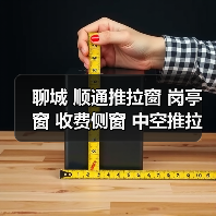 聊城 顺通推拉窗 岗亭窗 收费侧窗 中空推拉窗（图4）