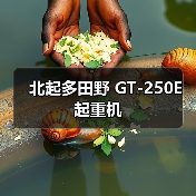 25吨起重机参数解析：高效灵活安全可靠